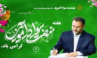 علیرضا کریمیان مدیر کل آموزش و پرورش شهر تهران، با صدور پیامی هفته سوادآموزی را گرامی داشت